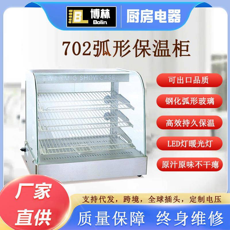 702保温柜蛋挞加热恒温箱商用食品展示柜板栗炸鸡薯条面包陈列柜