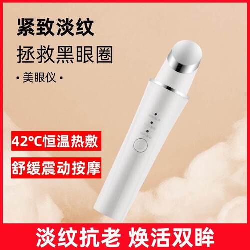 美眼仪热敷眼部按摩器眼袋黑眼圈美颜仪电动美容仪器眼霜导入仪