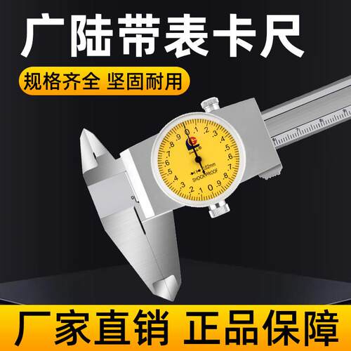 广陆带表卡尺不锈钢游标卡尺高精度工业级代表表盘150/200/300mm