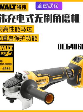 DCG406NE充电角磨机无刷电动磨光机钢材金属打磨切割机