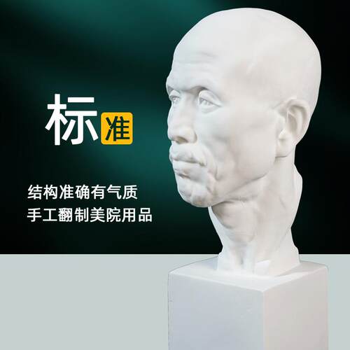 绘岳49cm渔农石膏像美术素描教具石膏模型雕塑摆件画室素描用