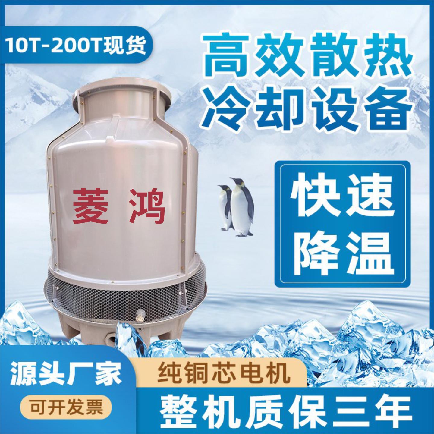冷却塔冷水塔工业圆形玻璃纤维冷却塔10T-200T高温散热设备冷水塔