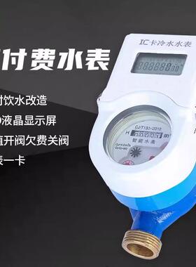 IC卡预付费水表小区物业建筑工程农村水改各种口径DN15-DN600