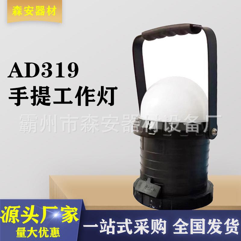 AD319防爆照明工作灯轻便装卸灯手提探照灯泛光灯