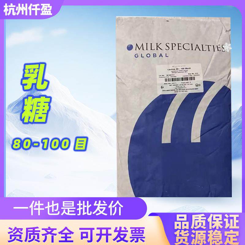 MSG乳糖80-100目食品级甜味剂 糖果饮料压片乳制品用无水乳糖