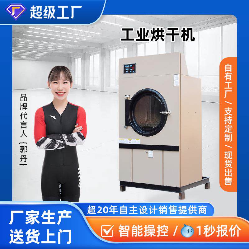 工业烘干机高效节能专用干洗店烘干机220V380V现货烘干机工业15kg