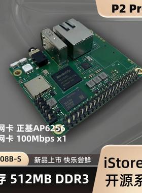 P2 Pro 开发板 iStoreOS开源系统 旁路由 远程访问