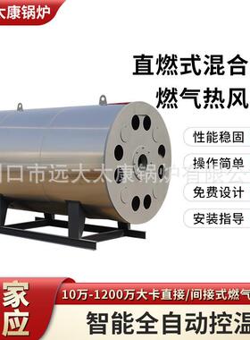 供应热风锅炉80万100万120万240万大卡热风炉