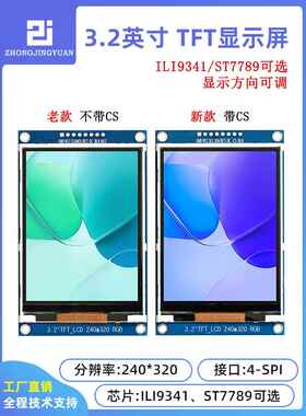 3.2寸TFT液晶屏 SPI液晶模块3.2寸lcd 240x320 ili9341驱动st7789