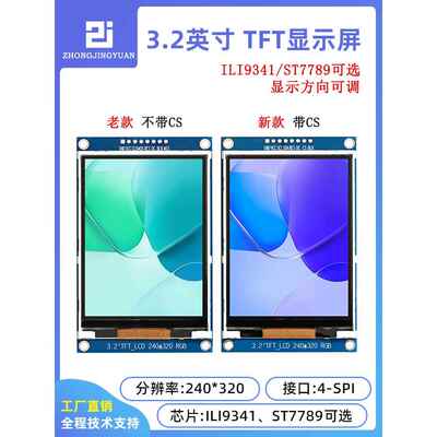 3.2寸TFT液晶屏 SPI液晶模块3.2寸lcd 240x320 ili9341驱动st7789