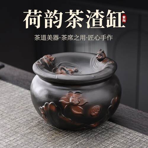 紫陶带盖茶渣缸陶瓷水盂茶洗茶渣分离废水缸茶桌家用摆件水缸过滤