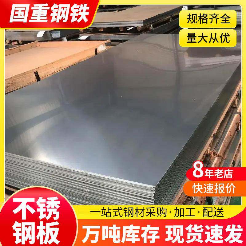 佛山工厂316L不锈钢板ASTM-A240/A480不锈钢板AISI304不锈钢板卷