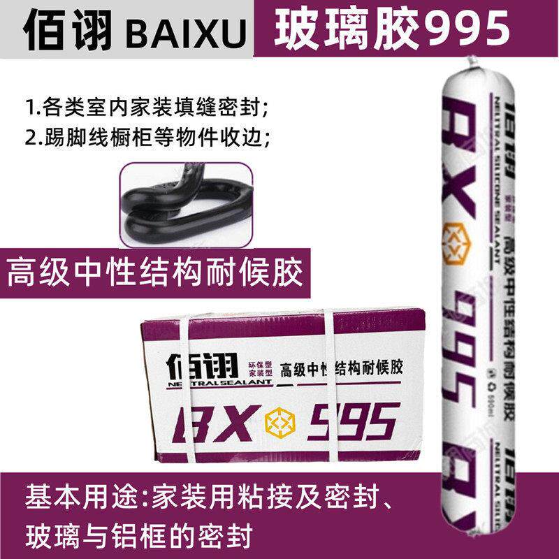 佰诩995中性结构胶强力高粘度黑色白色深灰色整箱耐候密封胶