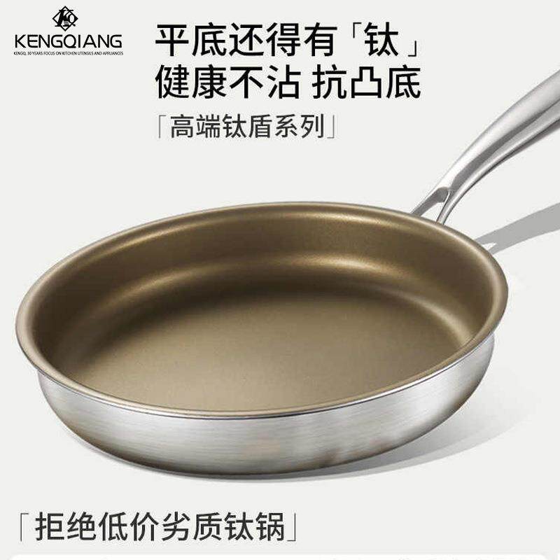 有钛平底锅无涂层不粘锅家用烙饼牛排煎锅电磁炉专用钛合金钛锅