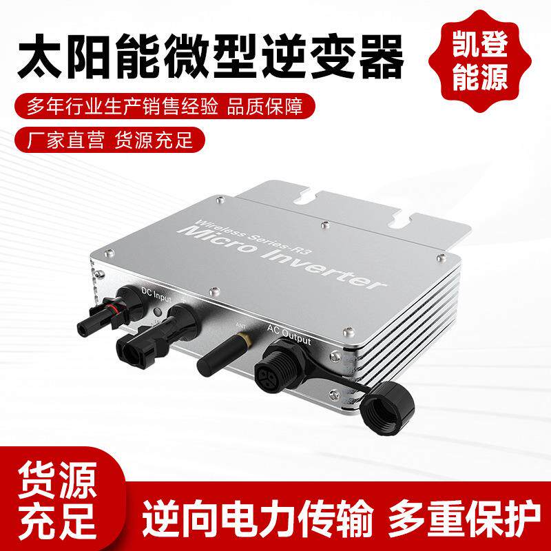 微型光伏逆变器WVC-350W内置MPPT太阳能光伏并网逆变器WiFi