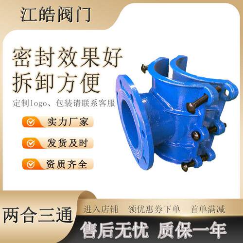 法兰式两合马鞍三通球墨铸铁哈夫节分水卡子流量管道