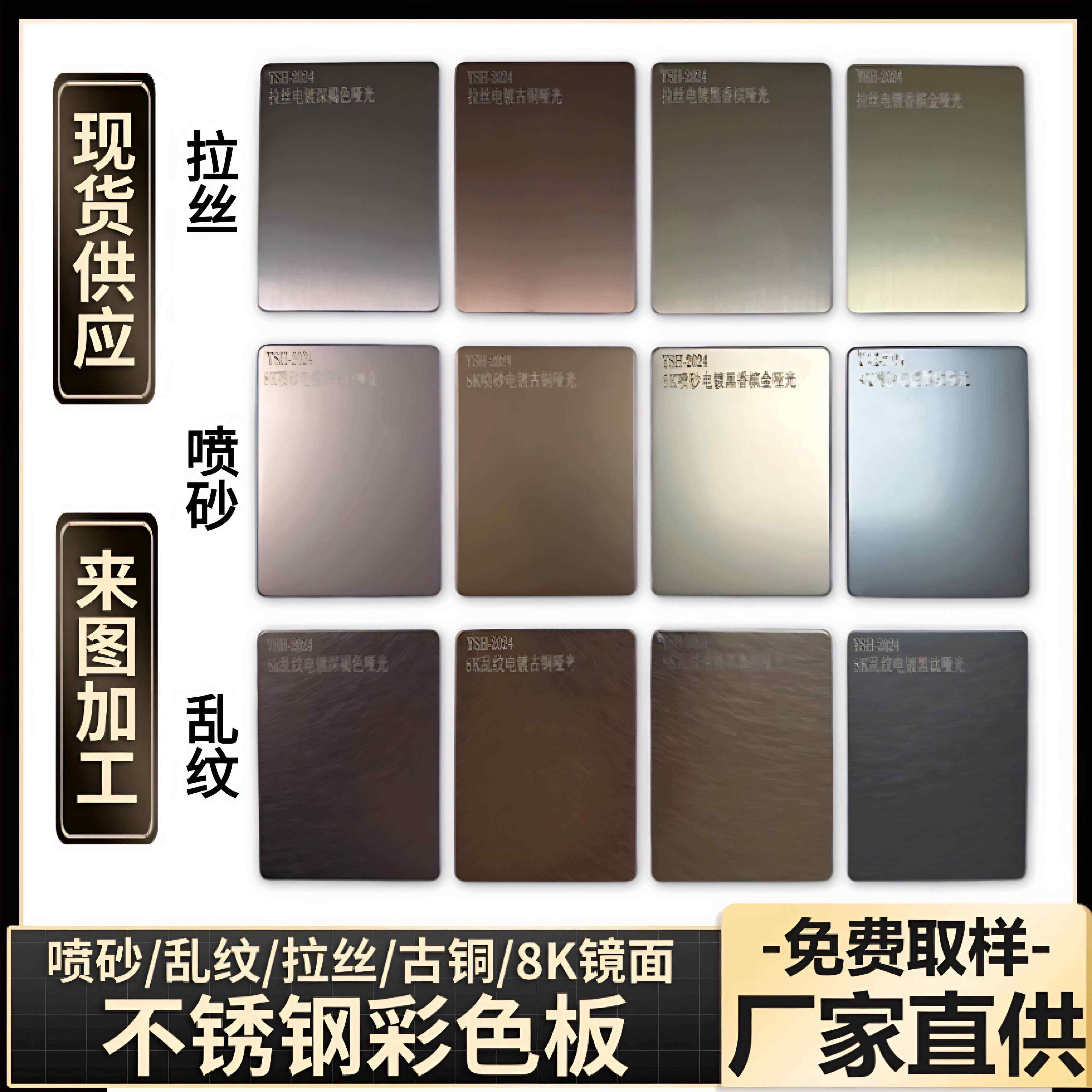 304彩色不锈钢板古铜拉丝镜面喷砂钛合金装饰板加工剪折刨门套包