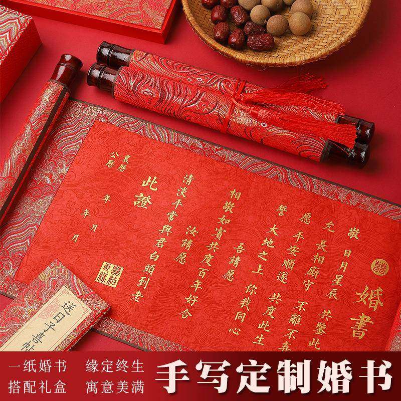 婚书婚书送日子书婚书订婚书自己写婚书卷轴中式婚书卷轴空白,节庆用品/礼品,陪嫁用品套装,淘宝优惠券,粉丝福利购,淘宝优惠卷