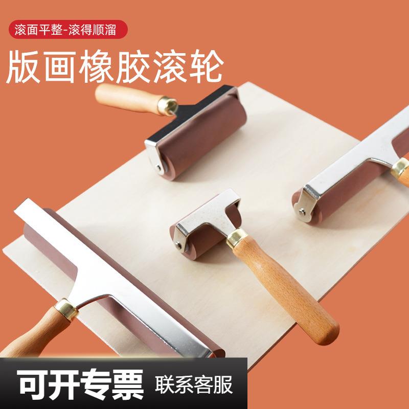 绘岳专业版画手持胶辊油墨滚筒榉木木柄油印胶滚轮儿童版画滚筒