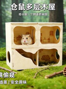 木质金丝熊可拆卸观察藏身偷窥探索造景用仓鼠笼子装饰隧道玩具屋