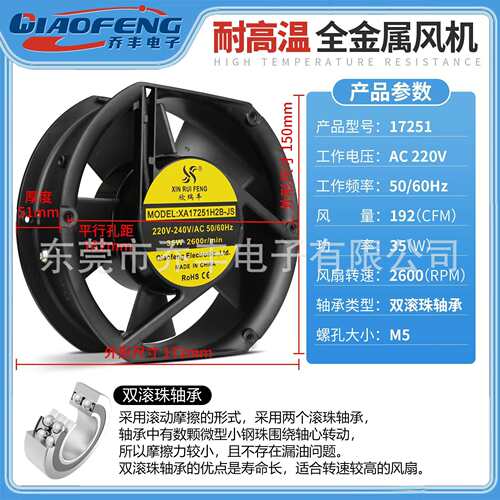 欣瑞丰17cm 厘米全金属耐高温散热风扇 17251 110v/220v/380v风机