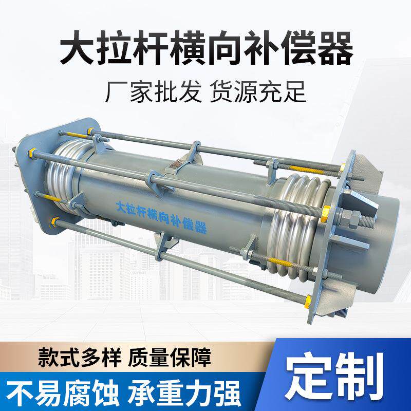 河南厂家横向型大拉杆复波纹补偿器大径自口由式膨节金胀属波纹管