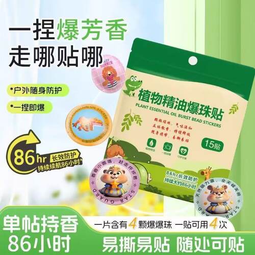 Cartoon Plant Essential Oil Stickers - Summer Outdoor Portab