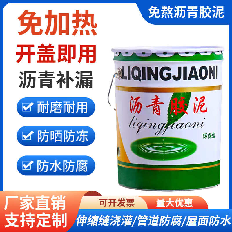 沥青胶泥免加热路面修补沥青灌缝胶裂缝屋顶补漏防水材料油膏填缝