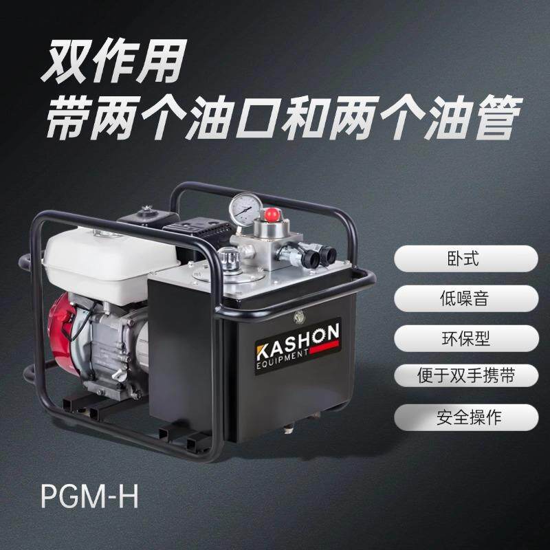 PGM-H 700bar/70mpa/10000psi自动力汽油发动机液压泵单元动力组