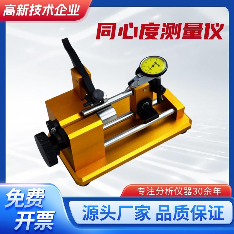 同心度测量仪同轴度测试仪同心度检测仪偏摆仪圆度仪跳动仪新品
