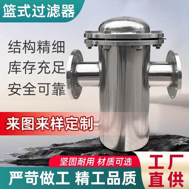 不锈钢篮式过滤器提篮式直通式收集器温泉垃圾除污器泳池专用设备
