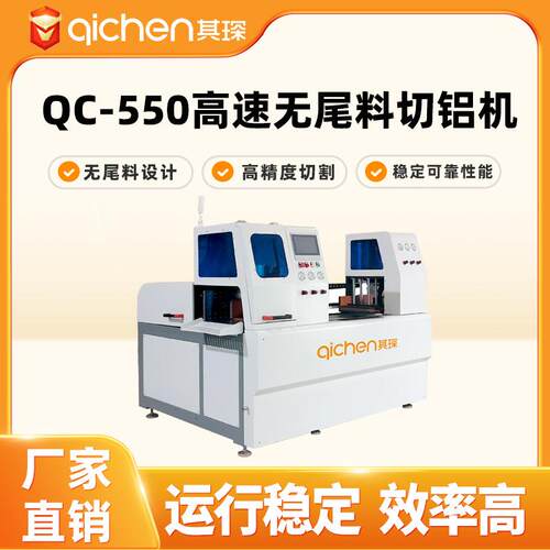 550断料切割机自动送料铝型材无毛刺切铝机数控全自动全自动切割