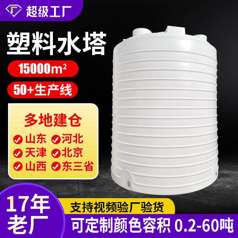 塑料水塔厂家塑料水罐PE水箱5吨1000l工业化工塑料桶塑料储水罐