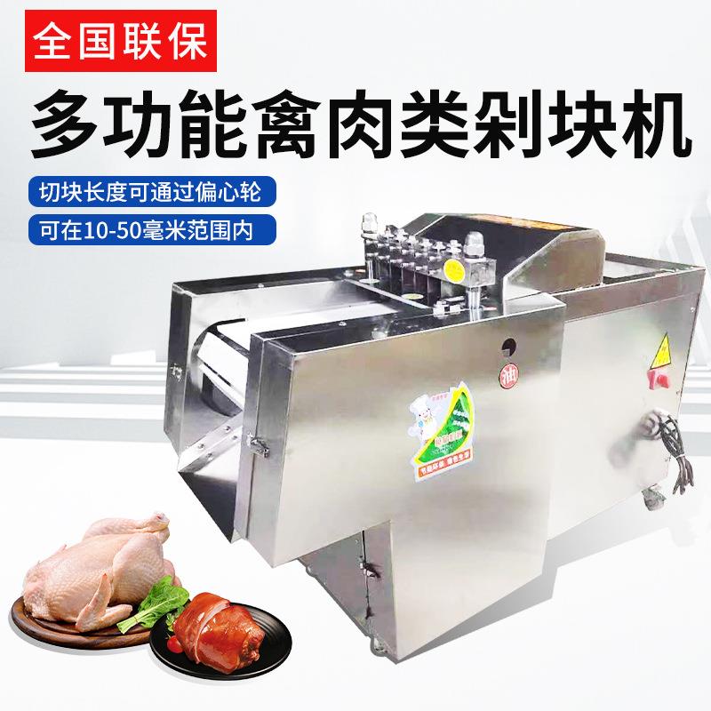 全自动切块鸡鸭机鱼商用切段BFV切鹅块机猪牛羊排骨冻剁肉块机厂