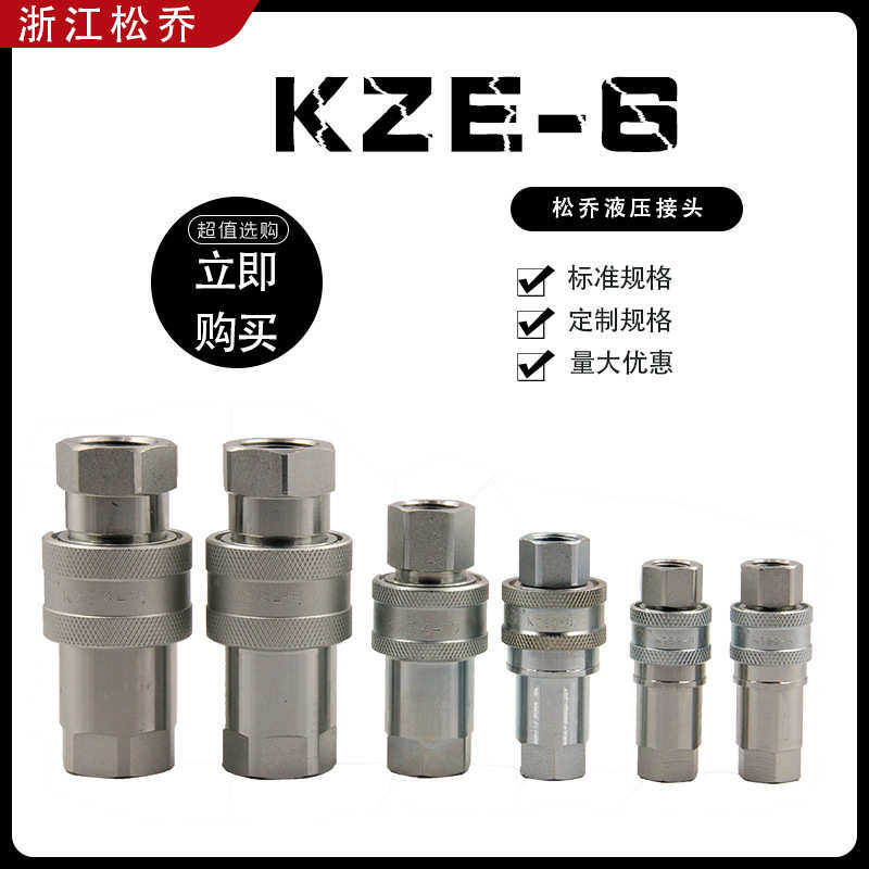 厂家直销主机厂拖拉机农机KZE-4-10双开闭式液压快速接头M22*1.5,标准件/零部件/工业耗材,液压接头,淘宝优惠券,粉丝福利购,淘宝优惠卷