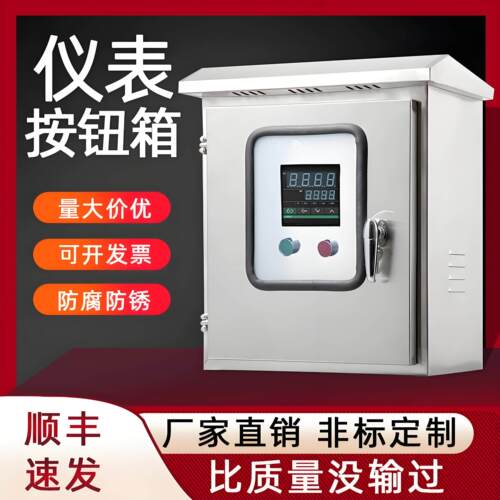 户外304不锈钢配电箱双层门仪表控制柜开 关按钮箱布线 线防水箱