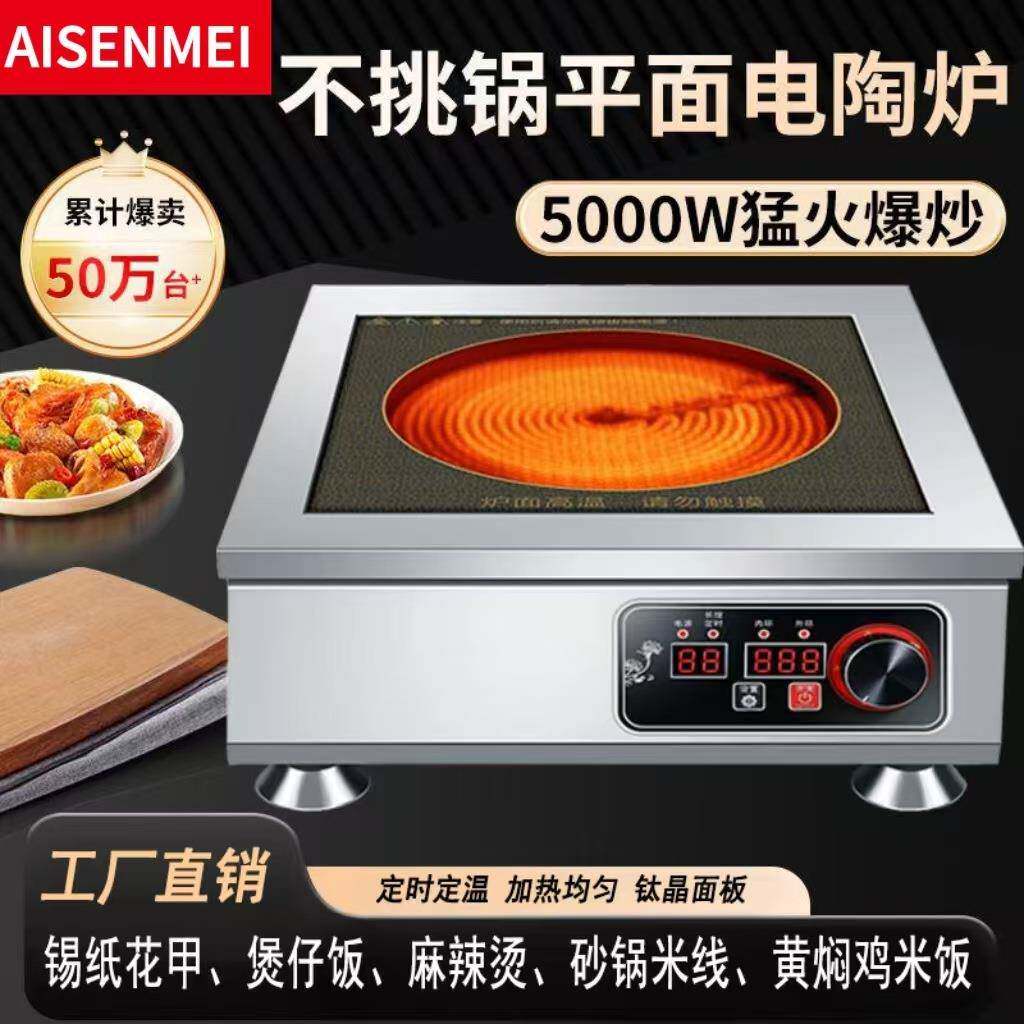 商用平面电陶炉大功率5000W3500W钛晶大面板爆炒光波炉不挑锅