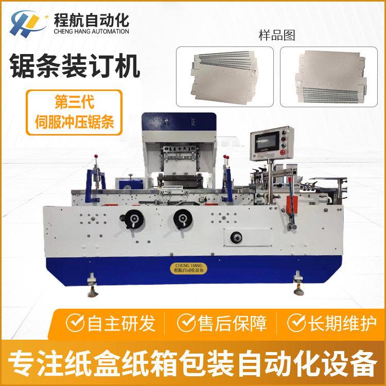 铝箔纸盒锯条装订机2.5KW烘焙包装盒带锯条彩盒保鲜膜盒装订机