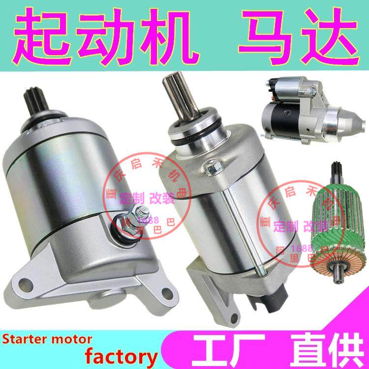 590400005100适用KTM250404505632082052530起动机启动马0达电机