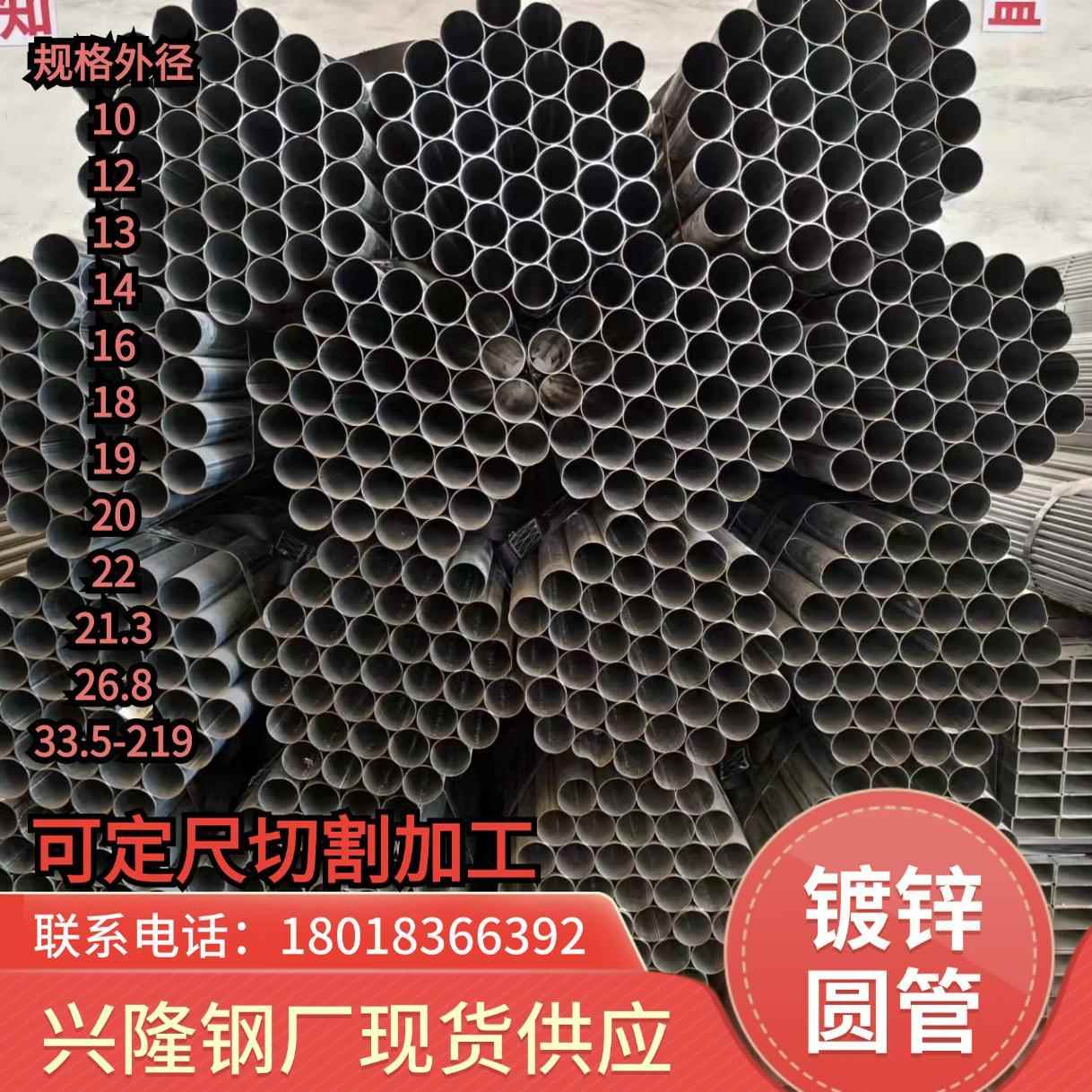 镀锌圆管内外径10mm12-13-14-16-18-19-20-22-26-4分寸毫米空心管