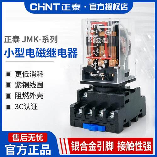 正泰继电器 JMK2P-I JMK3P-I AC220V 380V小型大功率电磁继电器