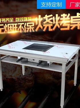 无烟烧烤桌商用烤肉摆摊木炭不粘烤盘烙锅桌自助家用不锈钢烤炉桌