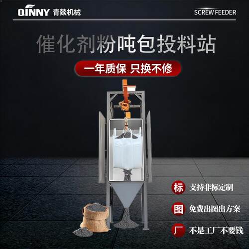 催化剂吨包投料站新材料粉末颗粒密闭无尘拆包全自动吨包袋投料站