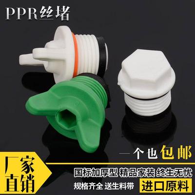 4分ppr丝堵外内丝堵头20 25 6分PPR外内牙堵头PPR水管管件配件
