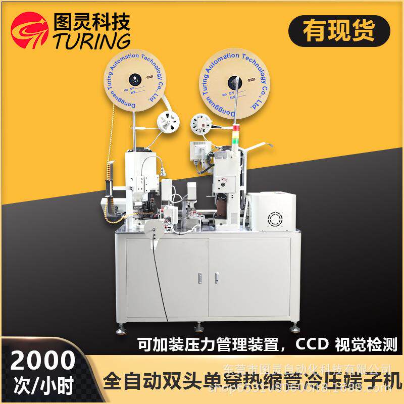 全自动双头单穿热缩管端子机冷压端子机自动裁线剥皮打端套管机