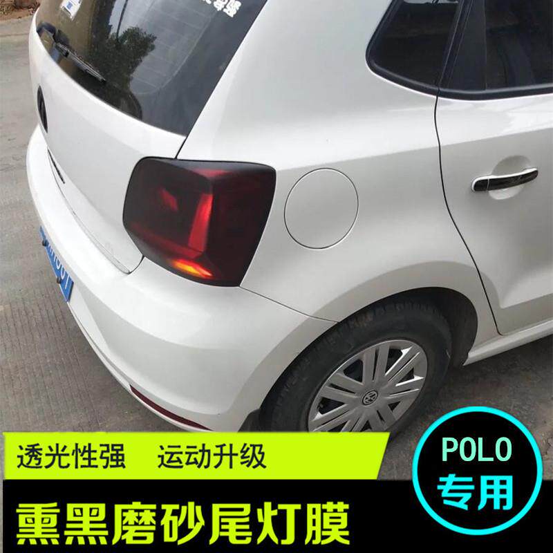 福斯Polo改装熏黑尾灯膜车灯保护膜改色熏黑磨砂亚光透光汽车贴膜