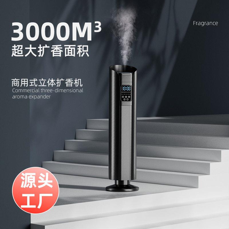 商用香氛机酒店大堂扩香机大型香薰机自动喷香机商场4S展厅加香机