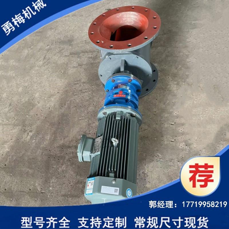 河南勇梅一级能效防爆电机卸灰阀皖南电机星型卸料器闭风器