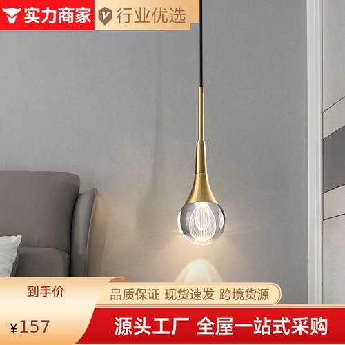 轻奢后现代卧室床头吊灯北欧简约单头水晶餐厅休闲吧台小吊灯
