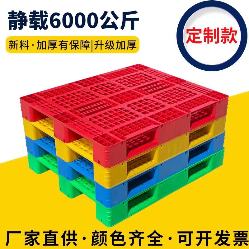 川字网格托盘定制颜色r叉车托盘仓库垫板物流托盘货架板塑料托盘